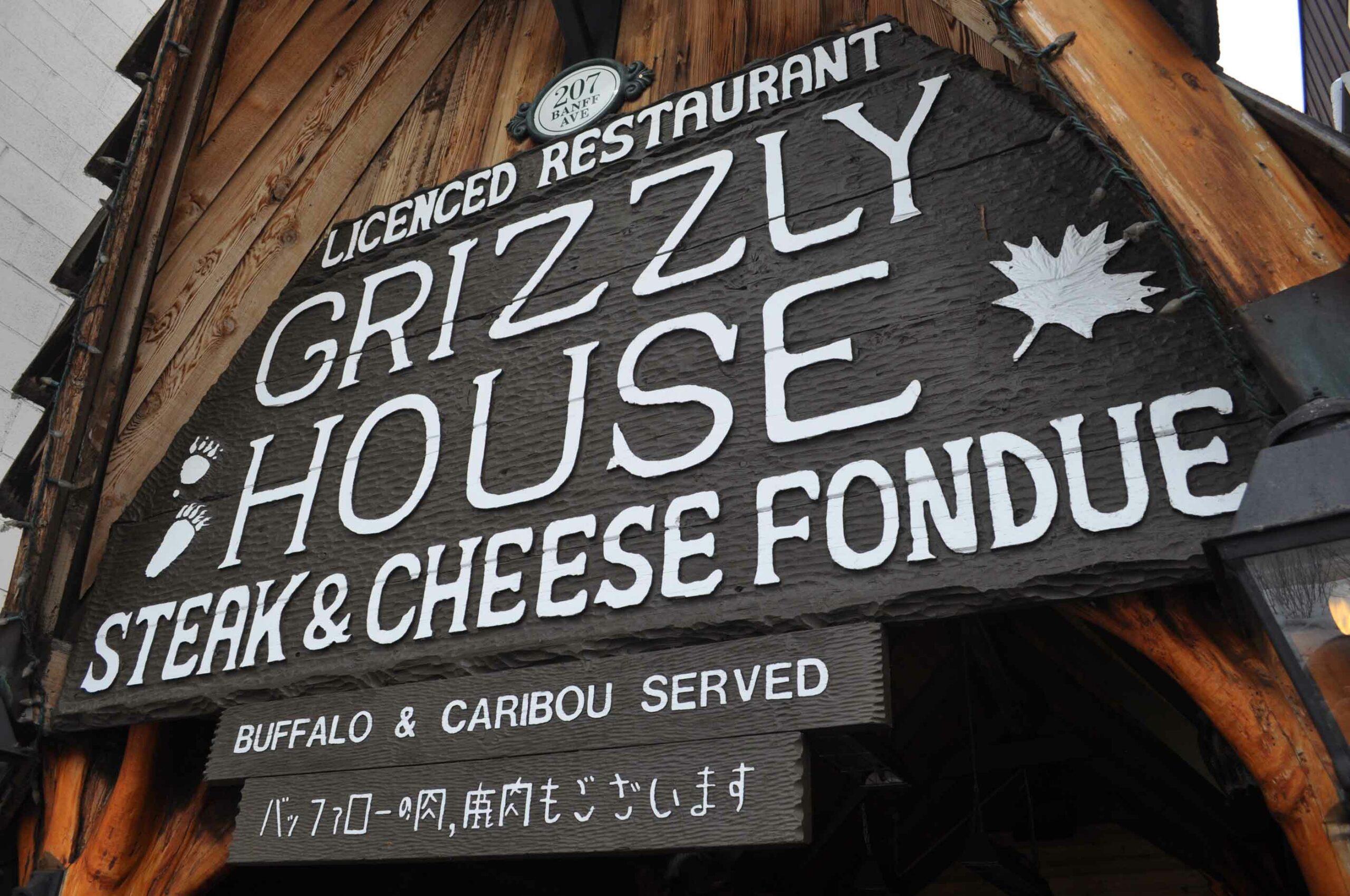 Grizzly House Steak & Cheese Fondue Banff thediningguide.ca